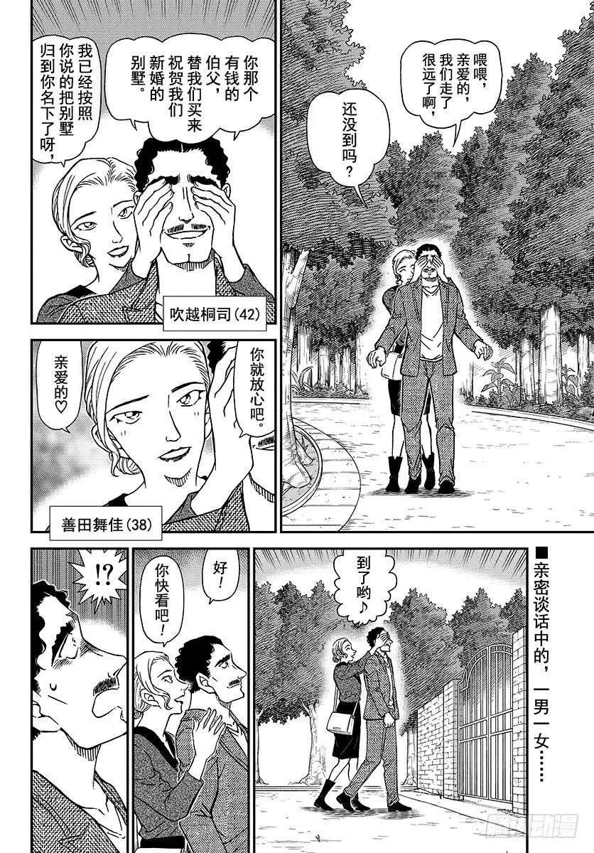 名侦探柯南 1032 FILE.1032 采野菜 第2页