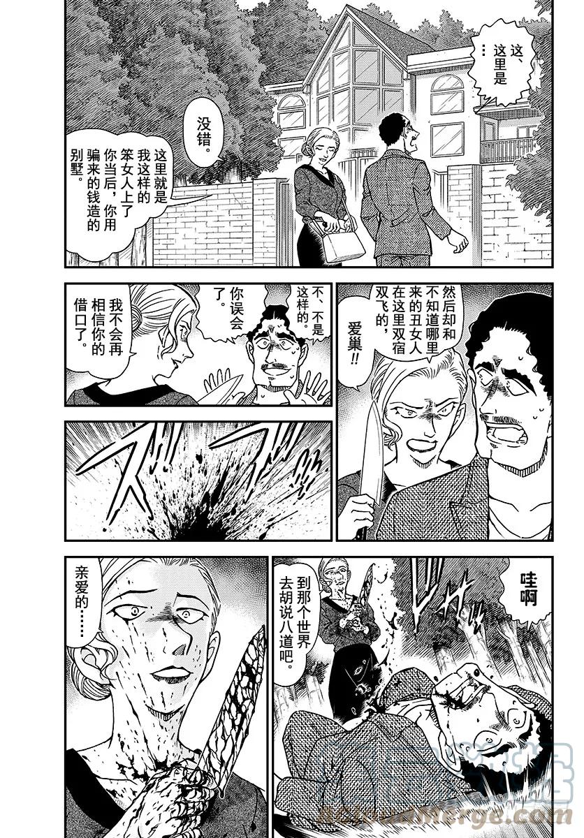 名侦探柯南 1032 FILE.1032 采野菜 第3页