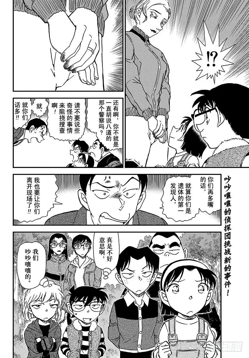 名侦探柯南 1032 FILE.1032 采野菜 第16页