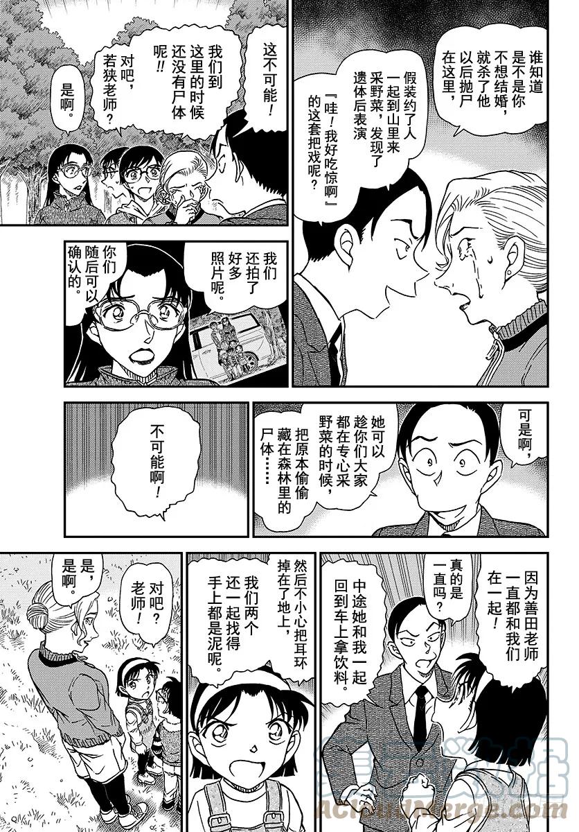 名侦探柯南 1032 FILE.1032 采野菜 第15页