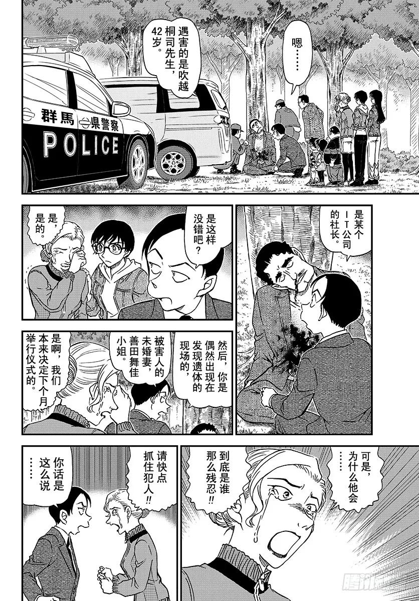 名侦探柯南 1032 FILE.1032 采野菜 第14页