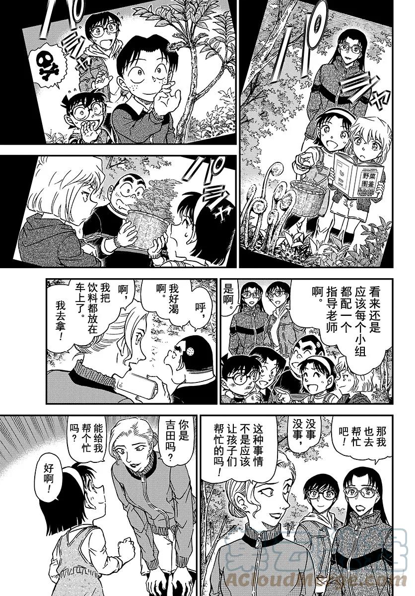 名侦探柯南 1032 FILE.1032 采野菜 第9页