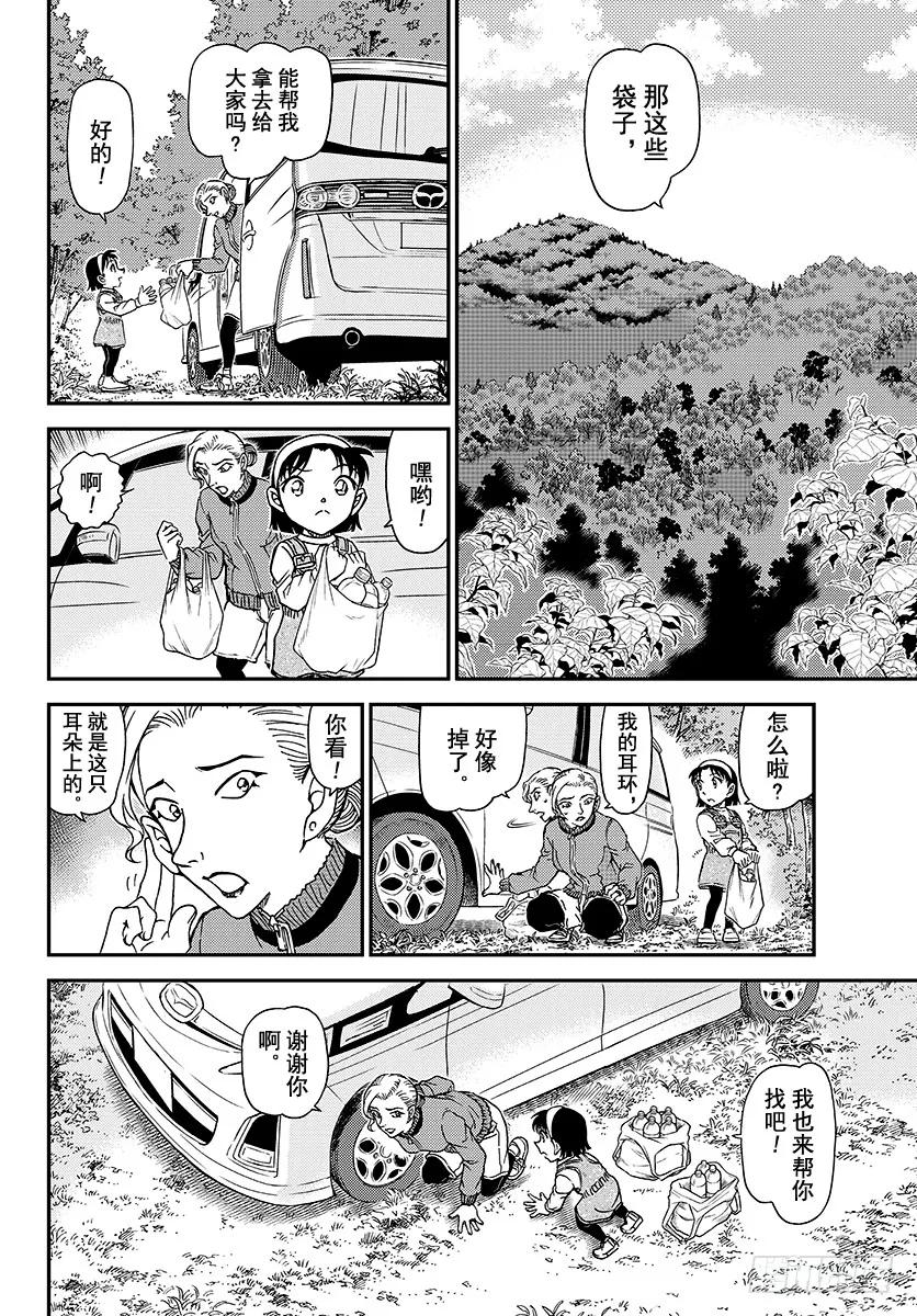 名侦探柯南 1032 FILE.1032 采野菜 第10页