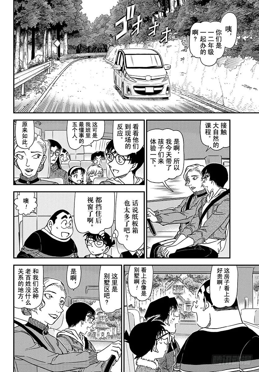 名侦探柯南 1032 FILE.1032 采野菜 第6页
