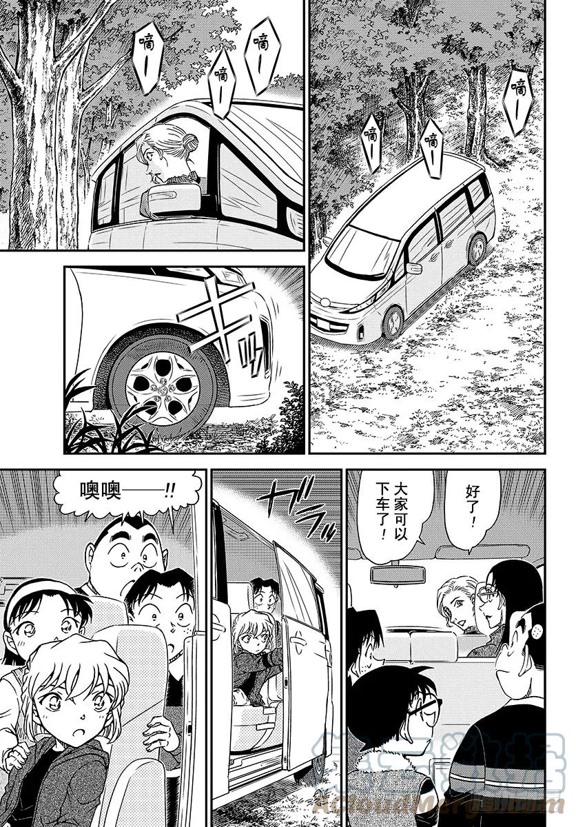 名侦探柯南 1032 FILE.1032 采野菜 第7页
