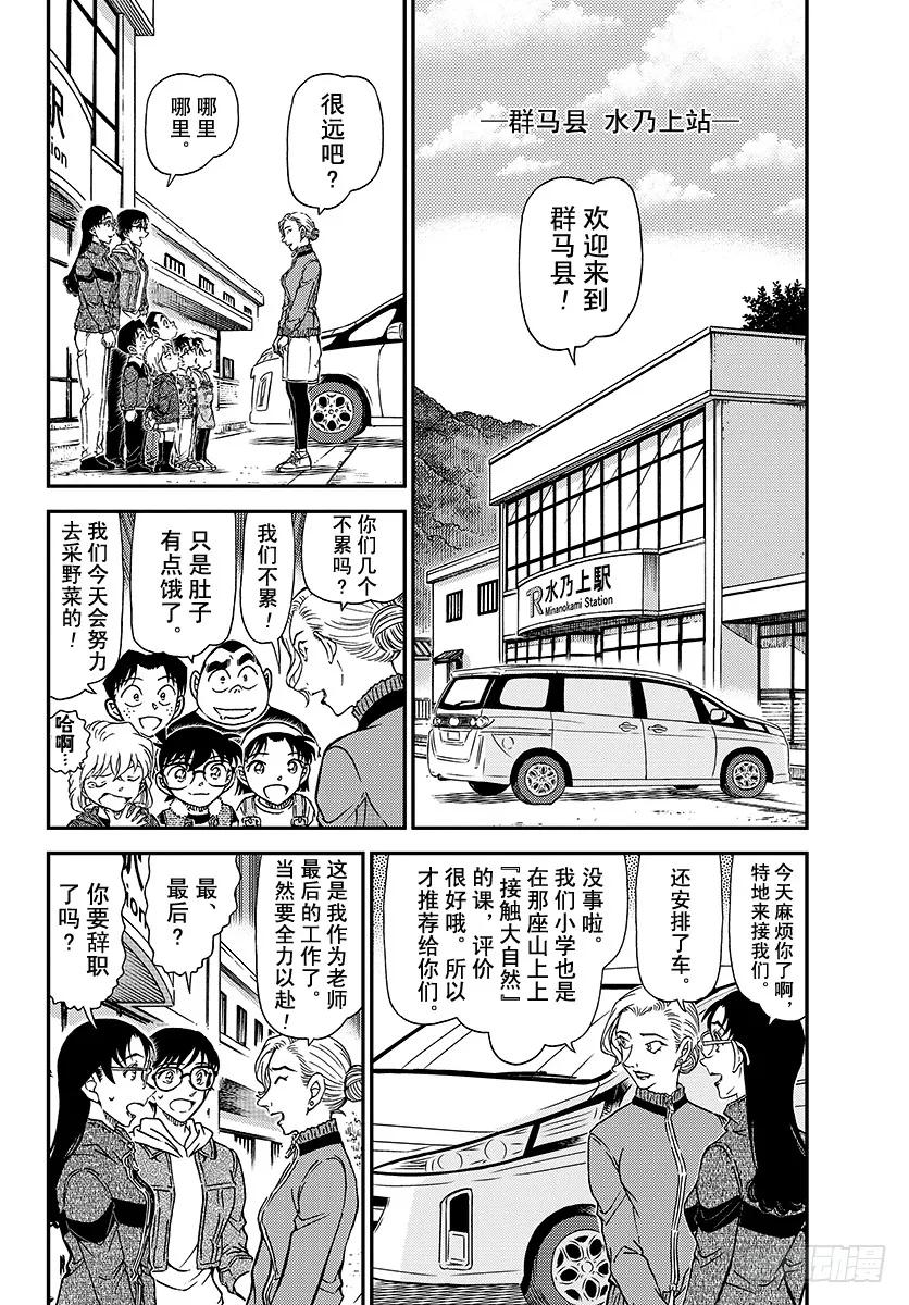 名侦探柯南 1032 FILE.1032 采野菜 第4页