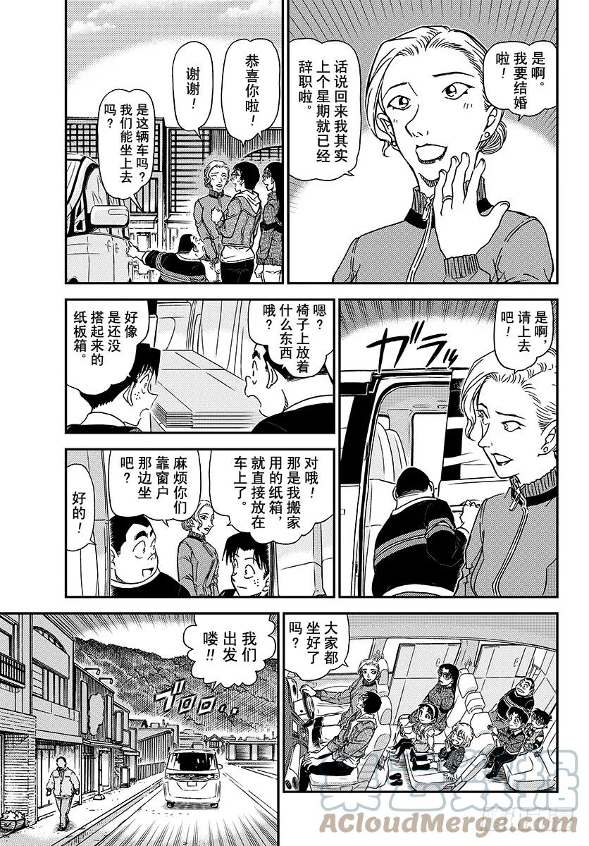 名侦探柯南 1032 FILE.1032 采野菜 第5页