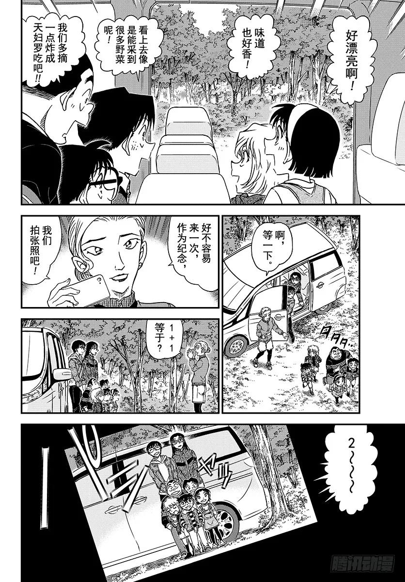 名侦探柯南 1032 FILE.1032 采野菜 第8页
