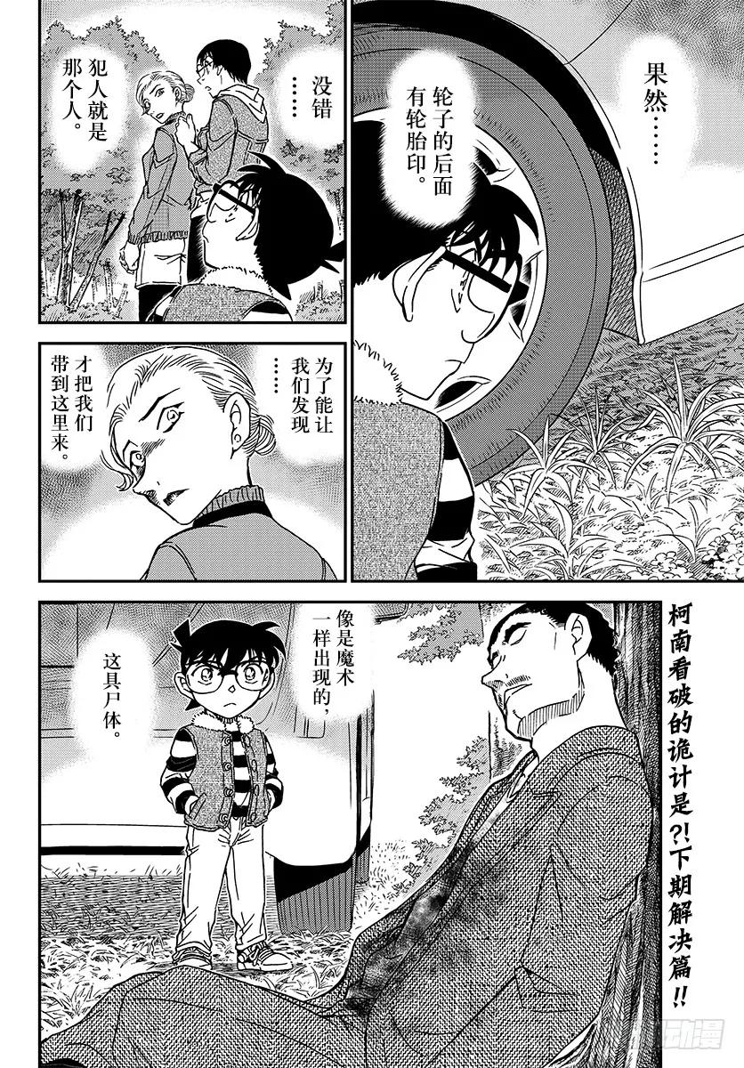 名侦探柯南 1033 FILE.1033 幸运的护身符 第15页