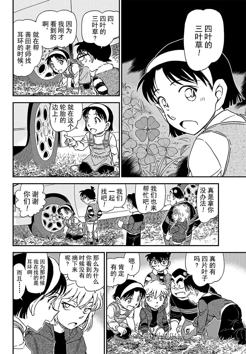 名侦探柯南 1033 FILE.1033 幸运的护身符 第7页