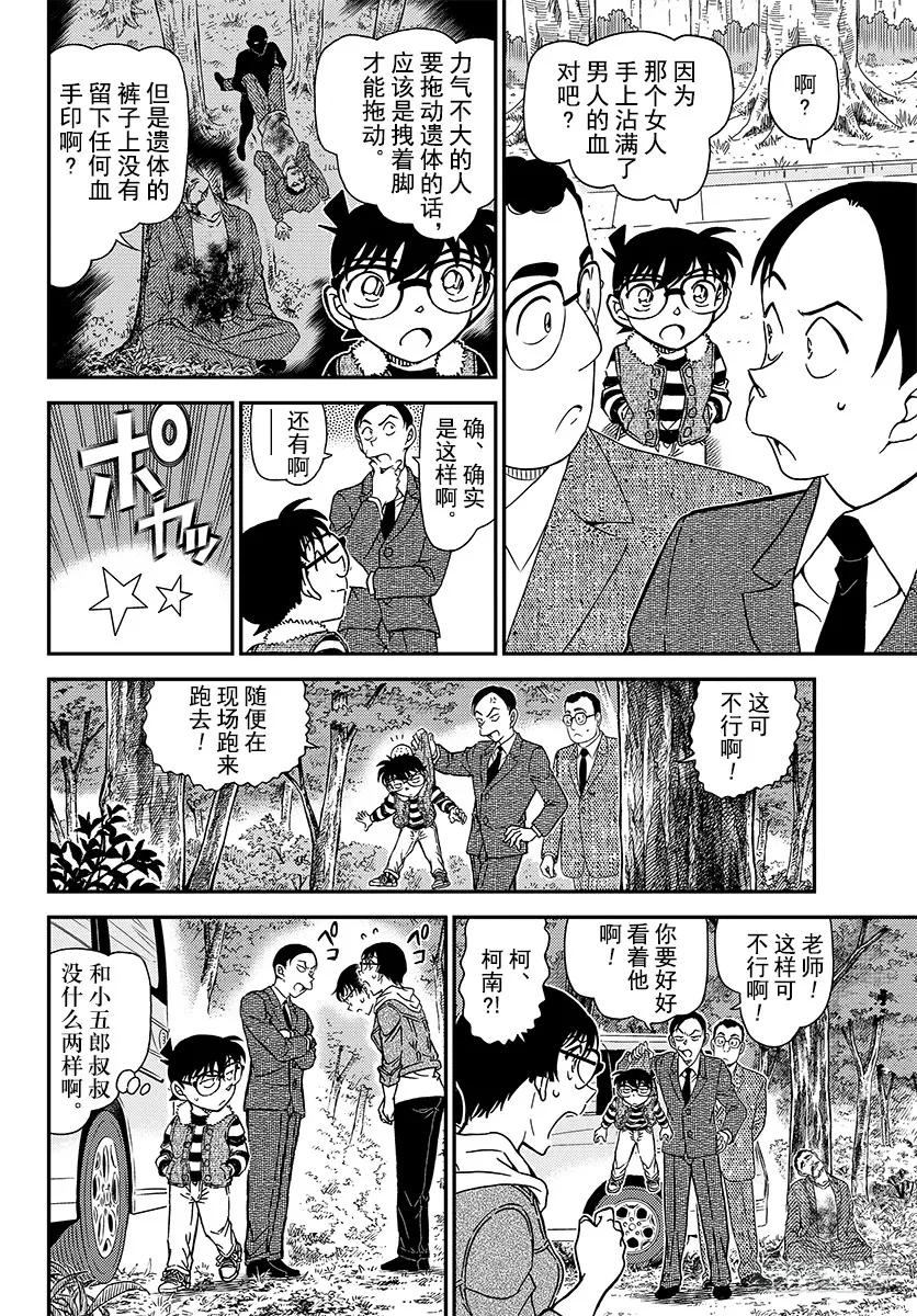 名侦探柯南 1033 FILE.1033 幸运的护身符 第13页