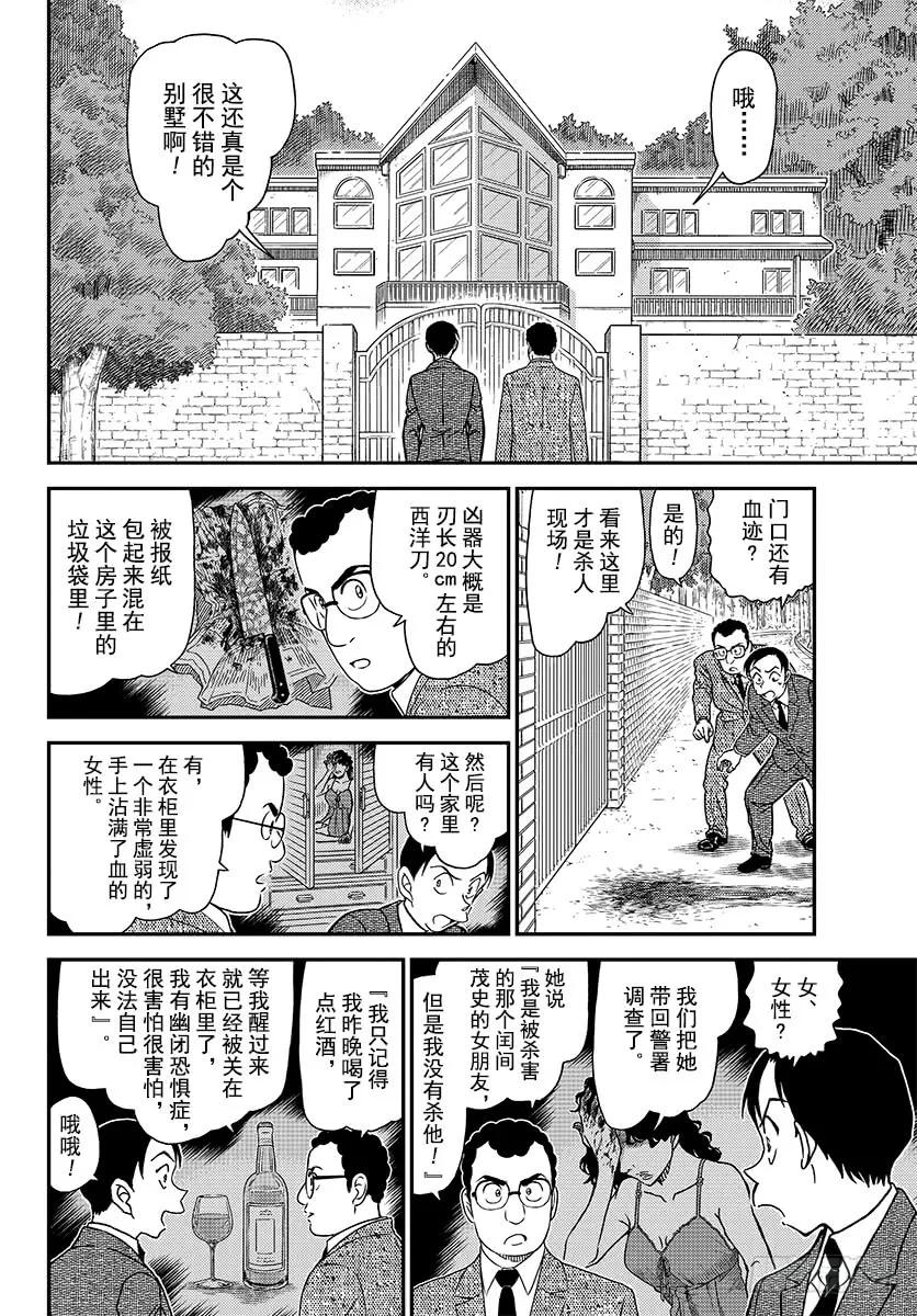 名侦探柯南 1033 FILE.1033 幸运的护身符 第11页