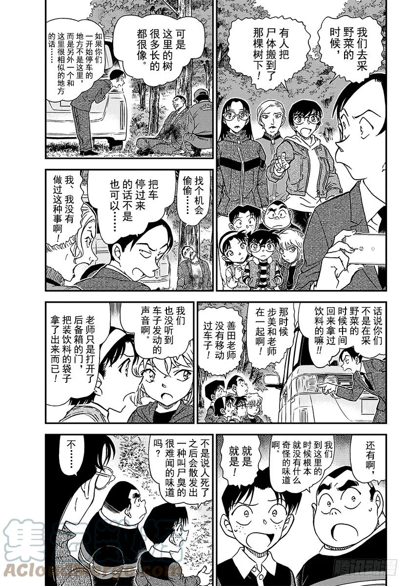 名侦探柯南 1033 FILE.1033 幸运的护身符 第2页