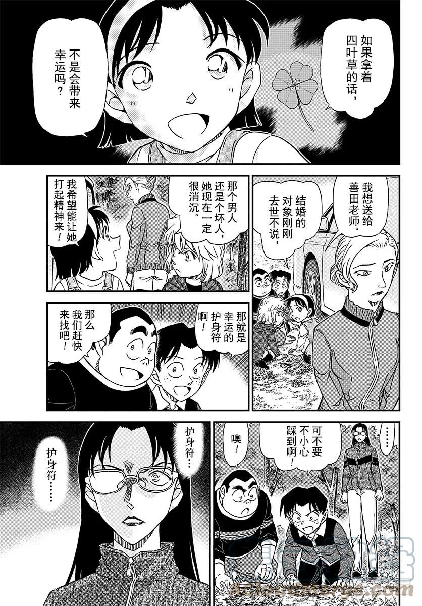 名侦探柯南 1033 FILE.1033 幸运的护身符 第8页