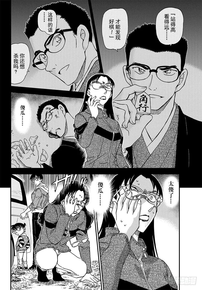名侦探柯南 1033 FILE.1033 幸运的护身符 第9页