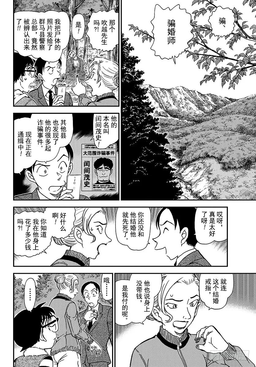 名侦探柯南 1033 FILE.1033 幸运的护身符 第5页