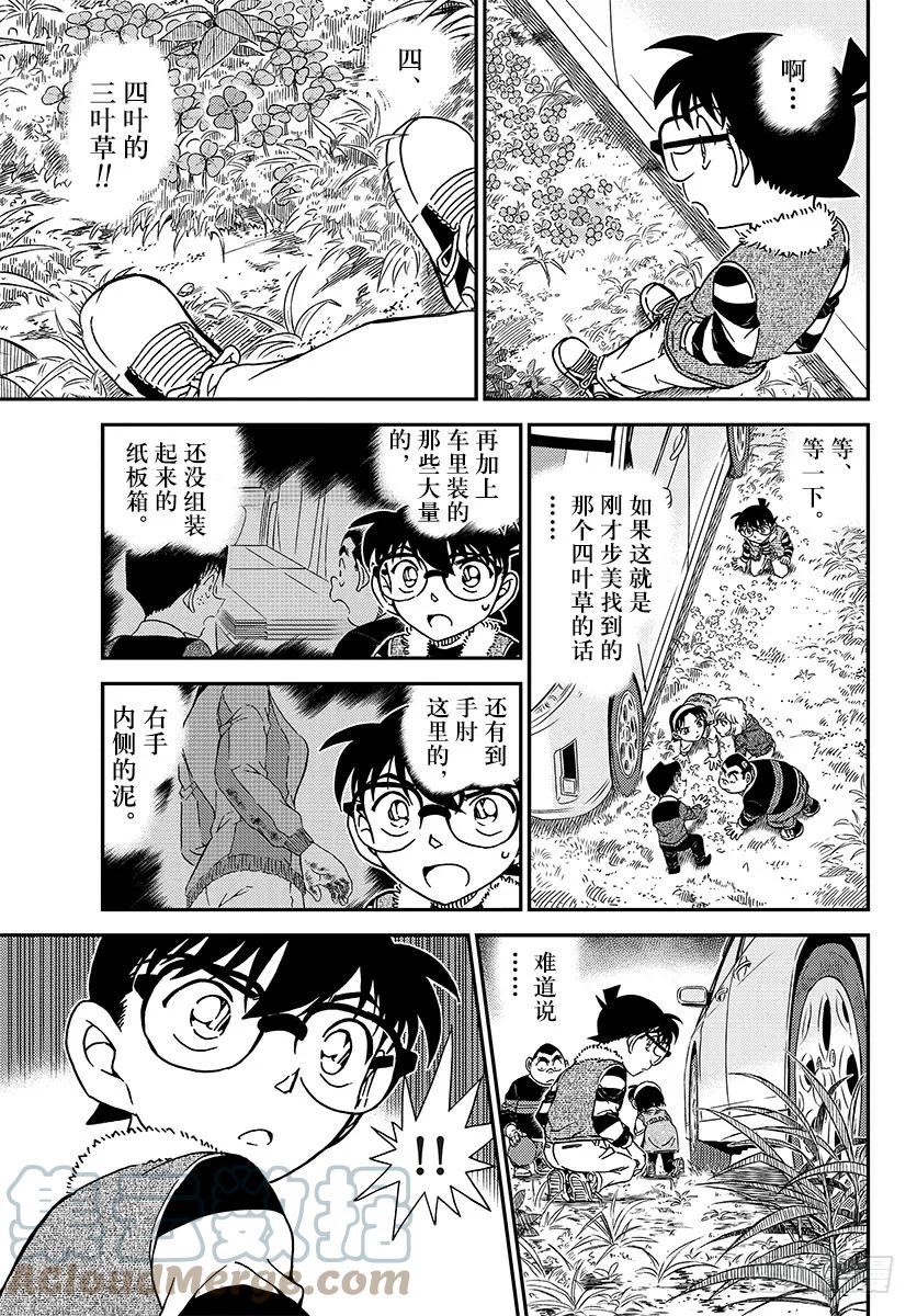 名侦探柯南 1033 FILE.1033 幸运的护身符 第14页