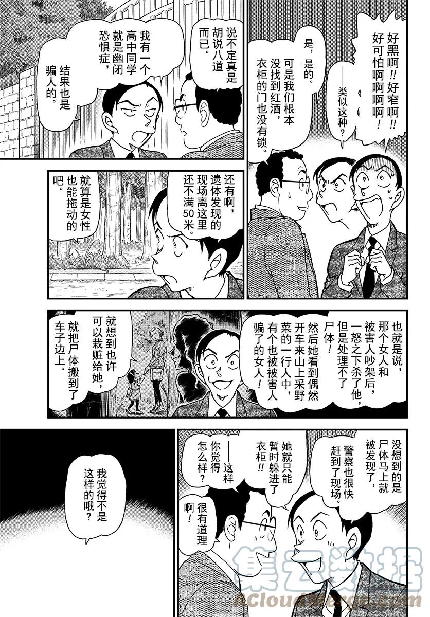 名侦探柯南 1033 FILE.1033 幸运的护身符 第12页