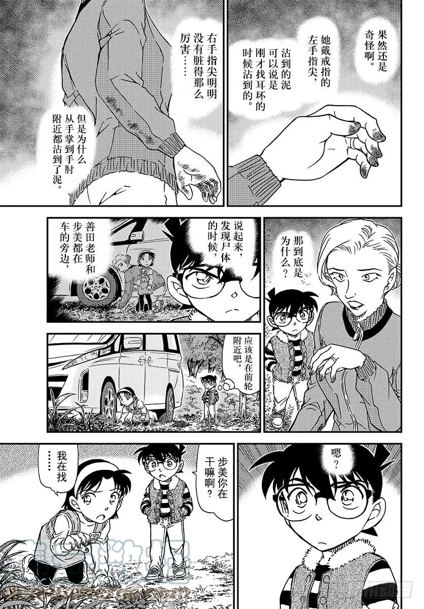 名侦探柯南 1033 FILE.1033 幸运的护身符 第6页