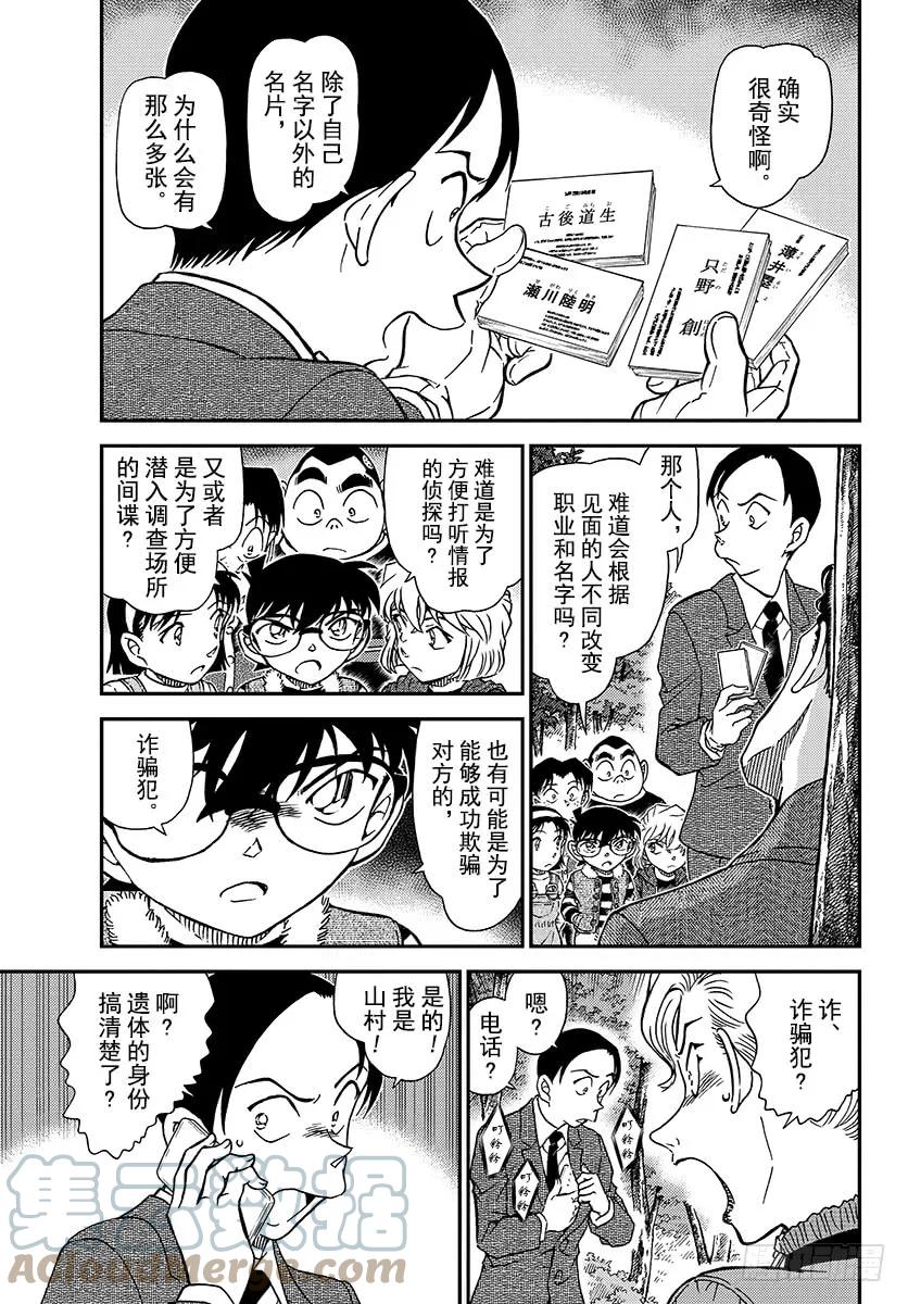 名侦探柯南 1033 FILE.1033 幸运的护身符 第4页