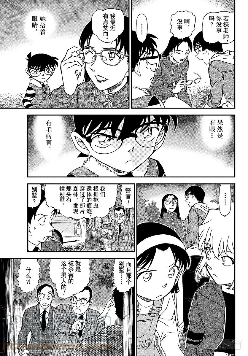 名侦探柯南 1033 FILE.1033 幸运的护身符 第10页
