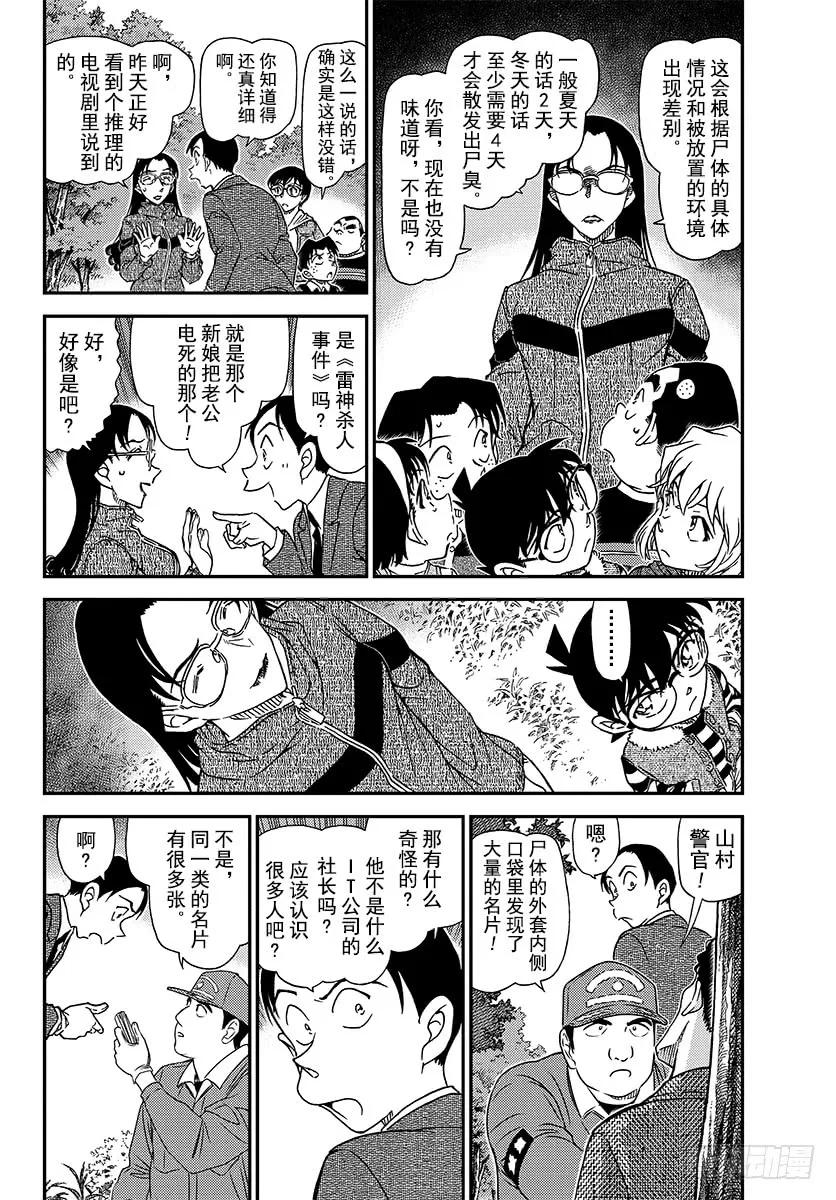 名侦探柯南 1033 FILE.1033 幸运的护身符 第3页