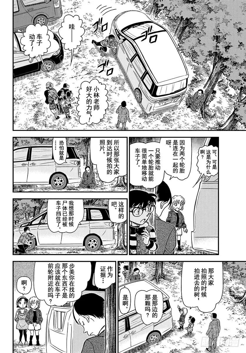 名侦探柯南 1034 FILE.1034 笨手笨脚 第8页