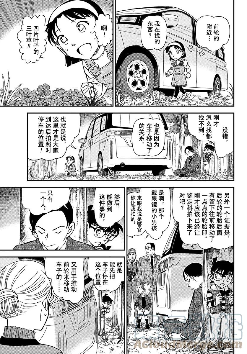 名侦探柯南 1034 FILE.1034 笨手笨脚 第9页
