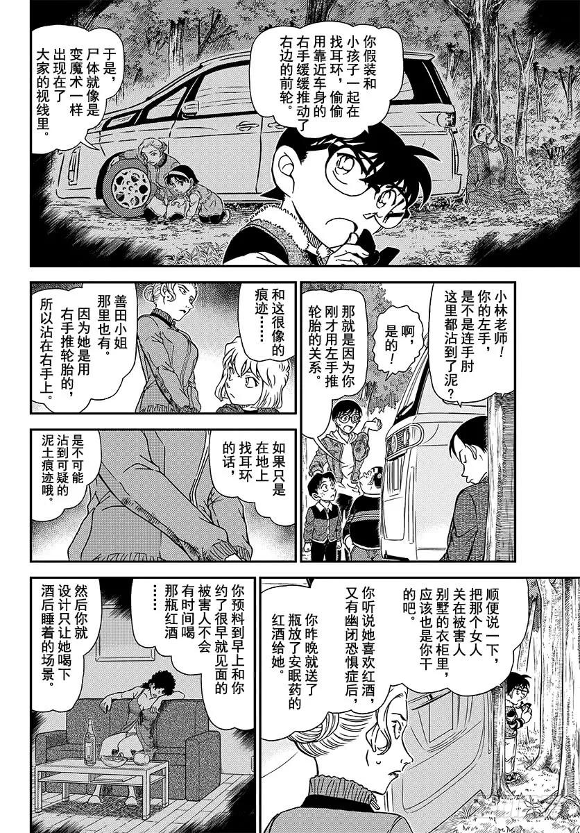 名侦探柯南 1034 FILE.1034 笨手笨脚 第12页