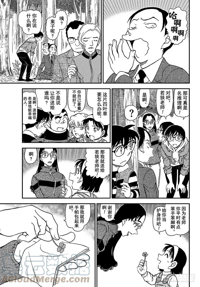 名侦探柯南 1034 FILE.1034 笨手笨脚 第15页