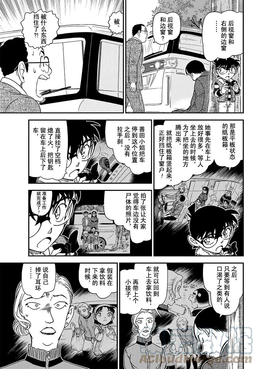 名侦探柯南 1034 FILE.1034 笨手笨脚 第11页