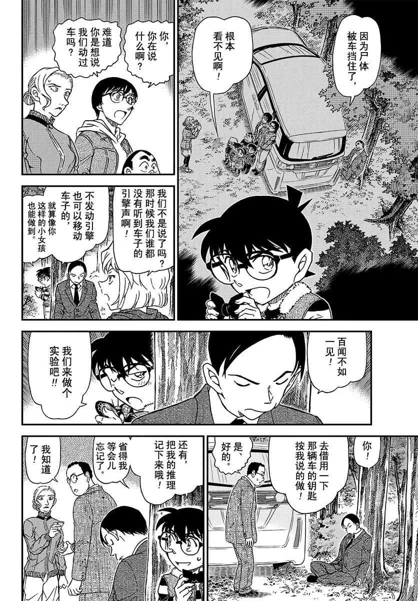 名侦探柯南 1034 FILE.1034 笨手笨脚 第6页