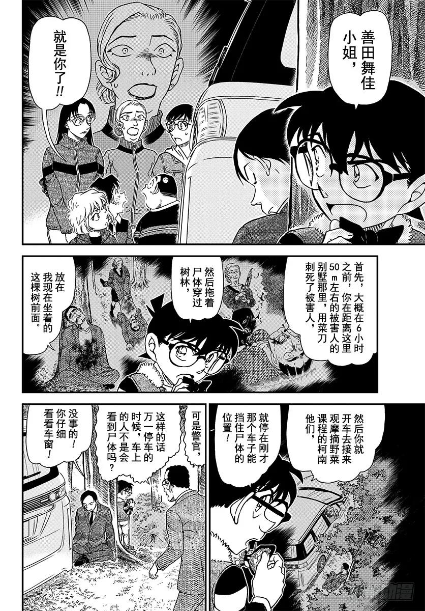 名侦探柯南 1034 FILE.1034 笨手笨脚 第10页