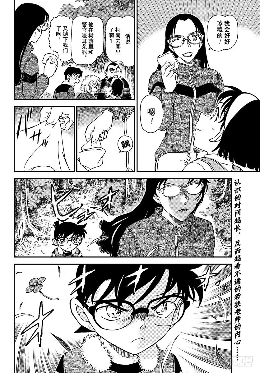 名侦探柯南 1034 FILE.1034 笨手笨脚 第16页