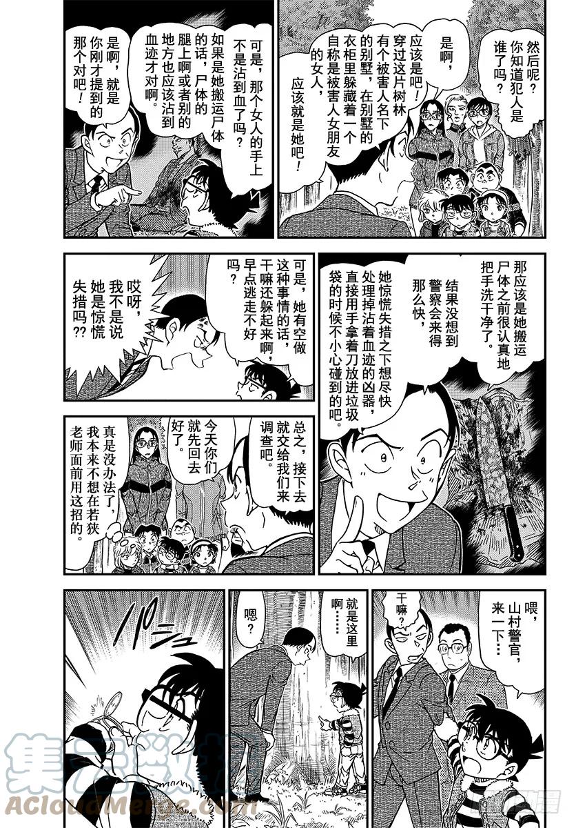名侦探柯南 1034 FILE.1034 笨手笨脚 第3页