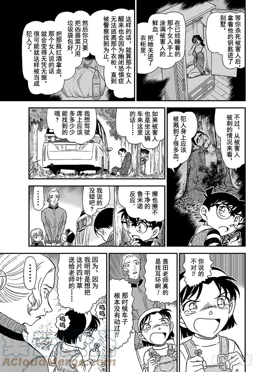 名侦探柯南 1034 FILE.1034 笨手笨脚 第13页