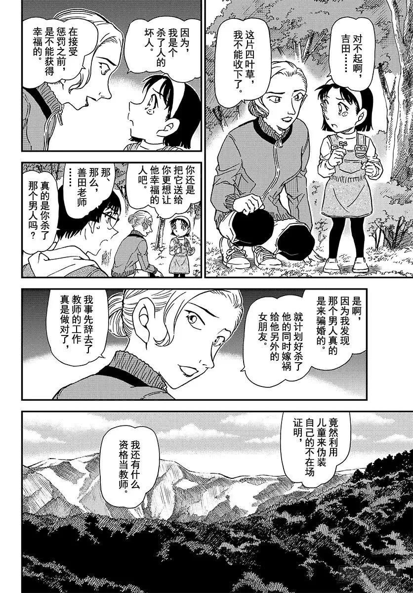 名侦探柯南 1034 FILE.1034 笨手笨脚 第14页