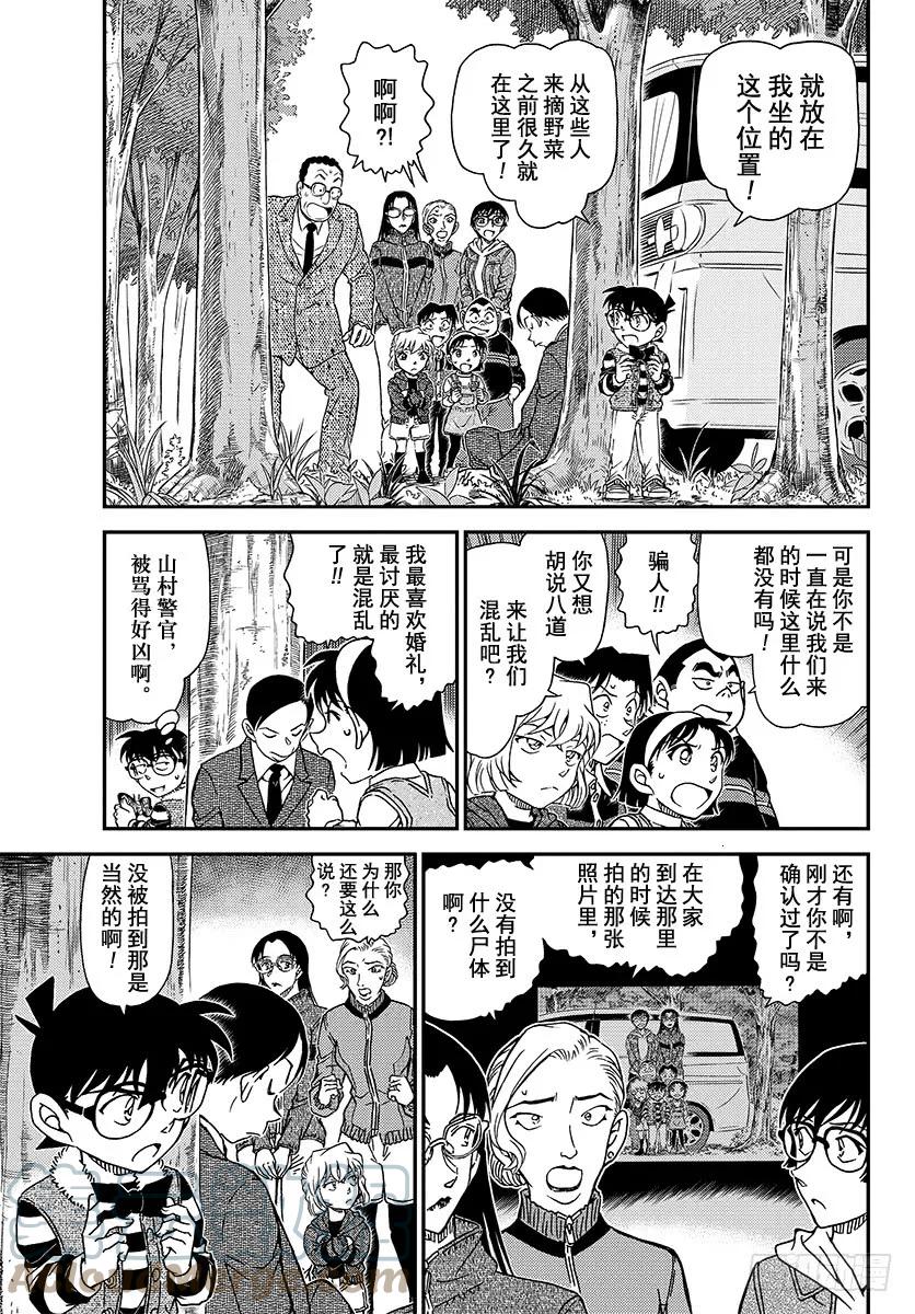 名侦探柯南 1034 FILE.1034 笨手笨脚 第5页