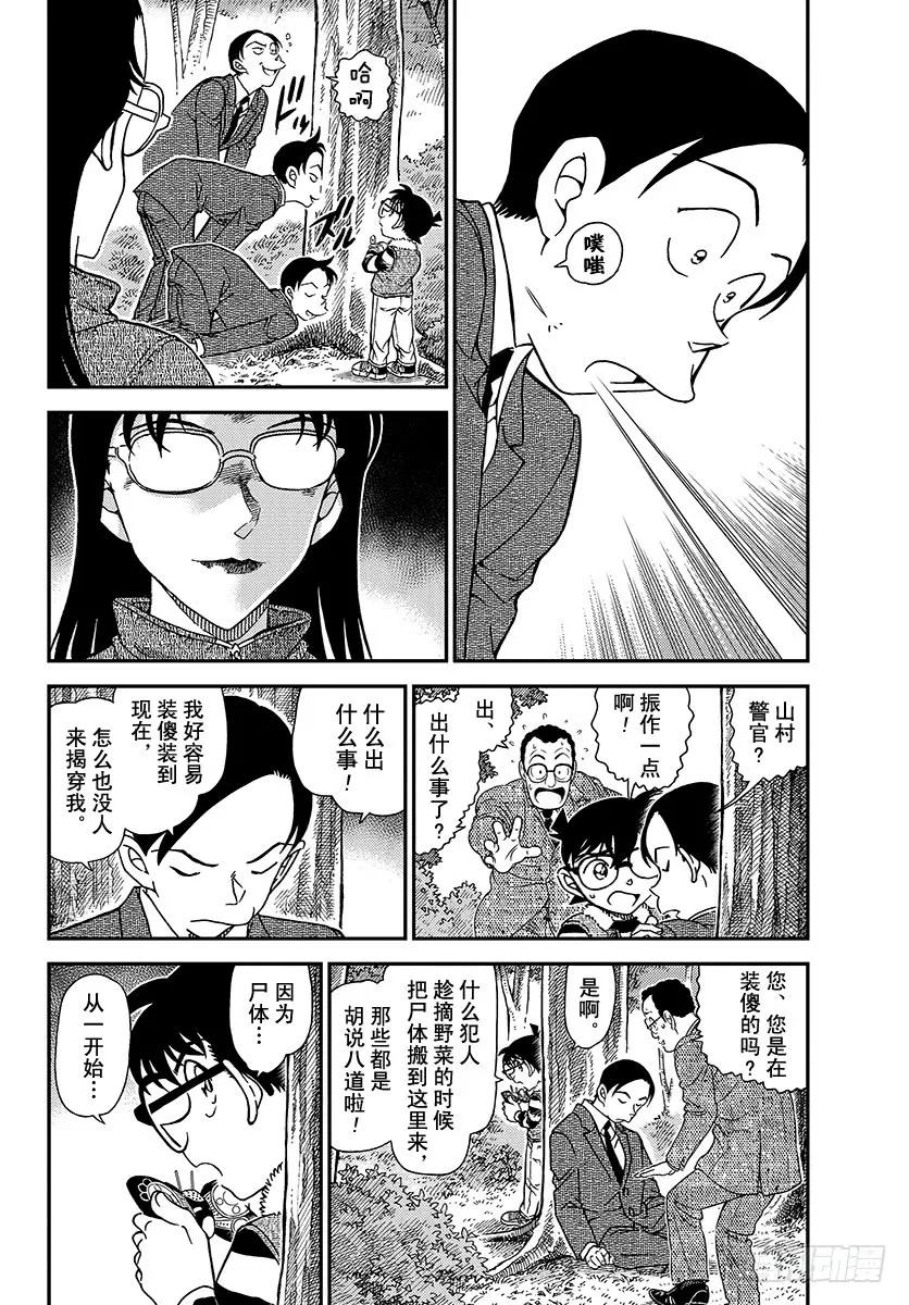 名侦探柯南 1034 FILE.1034 笨手笨脚 第4页