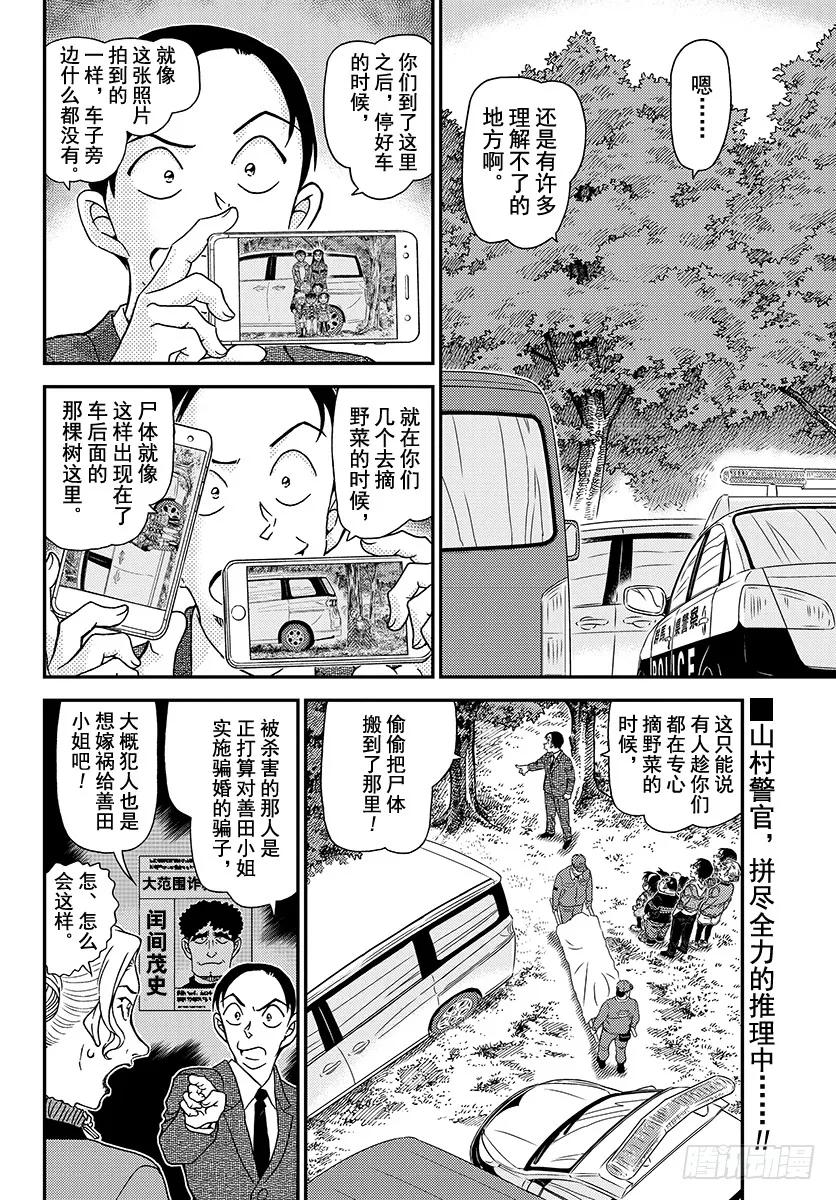 名侦探柯南 1034 FILE.1034 笨手笨脚 第2页