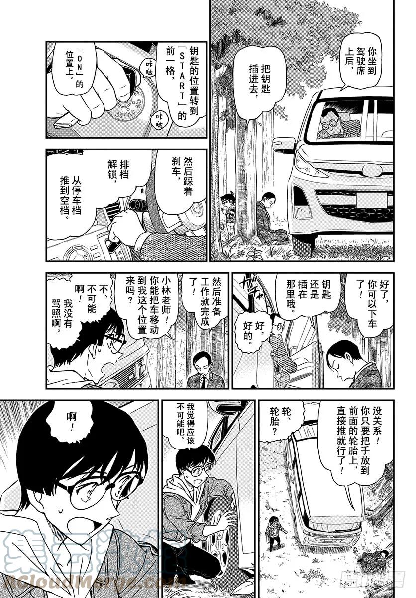 名侦探柯南 1034 FILE.1034 笨手笨脚 第7页