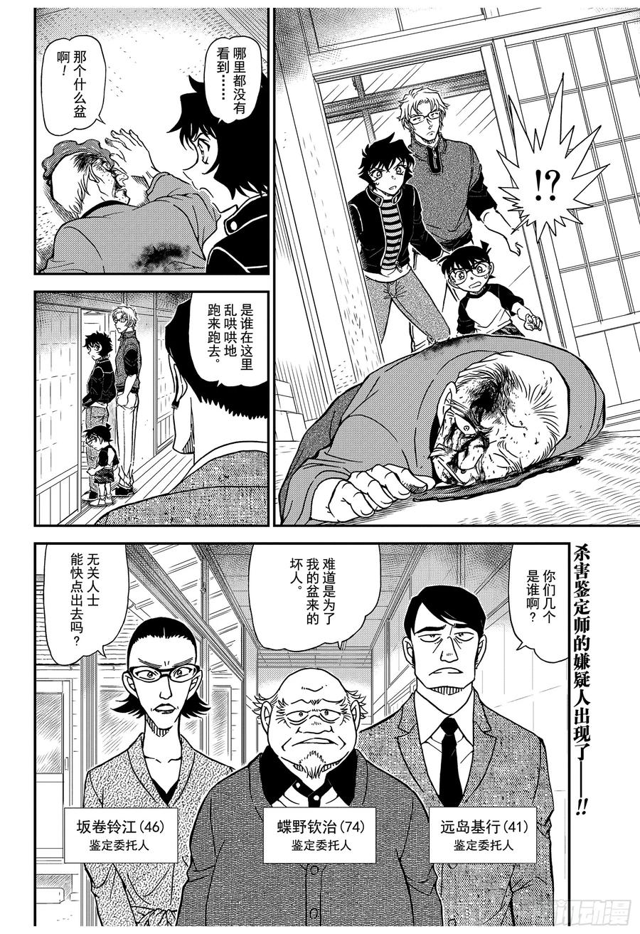 名侦探柯南 1035 FILE.1035 黑漆雕盆 第16页