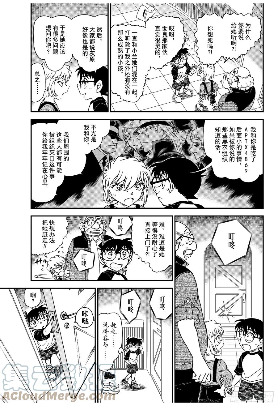 名侦探柯南 1035 FILE.1035 黑漆雕盆 第5页