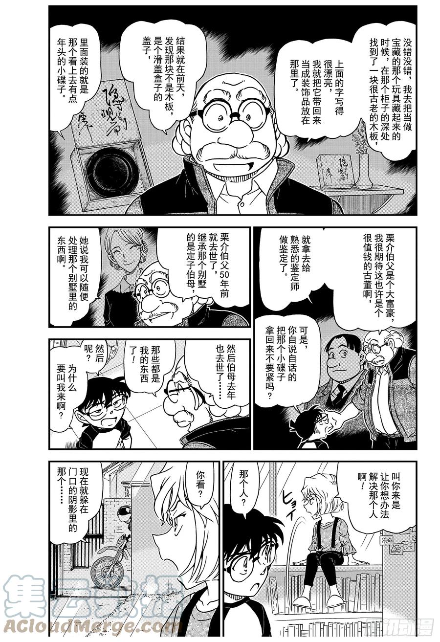 名侦探柯南 1035 FILE.1035 黑漆雕盆 第3页