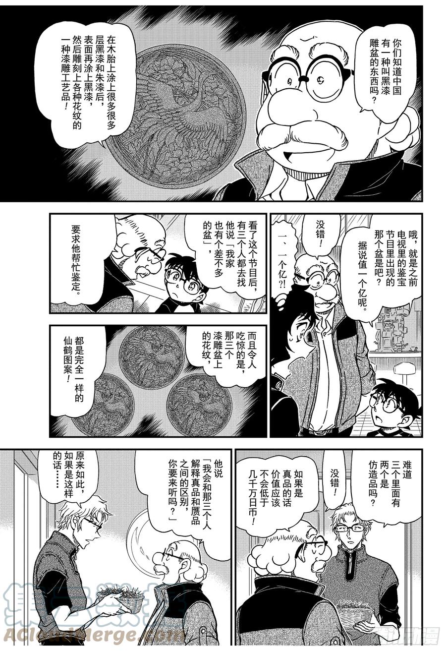 名侦探柯南 1035 FILE.1035 黑漆雕盆 第7页