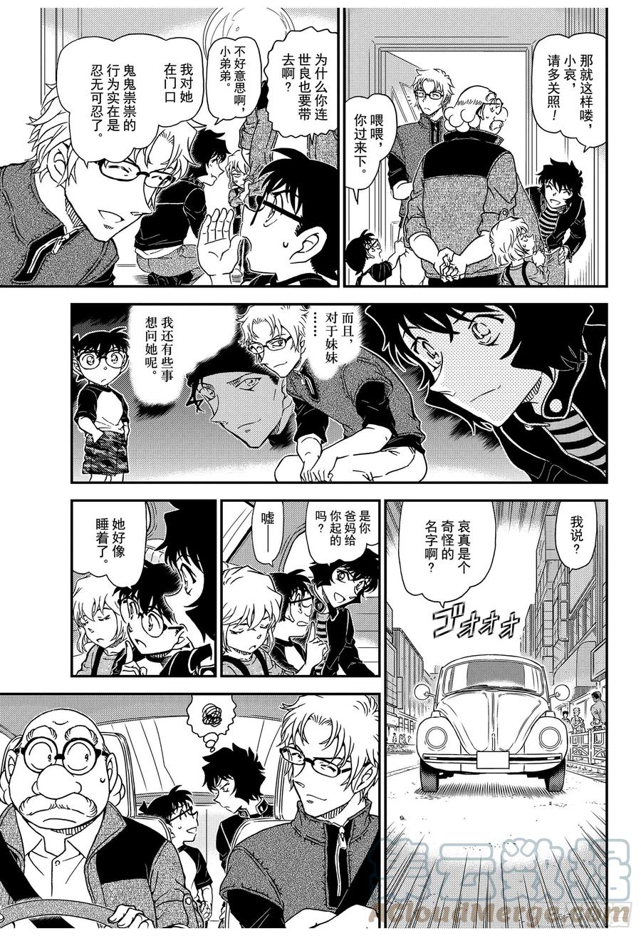 名侦探柯南 1035 FILE.1035 黑漆雕盆 第9页