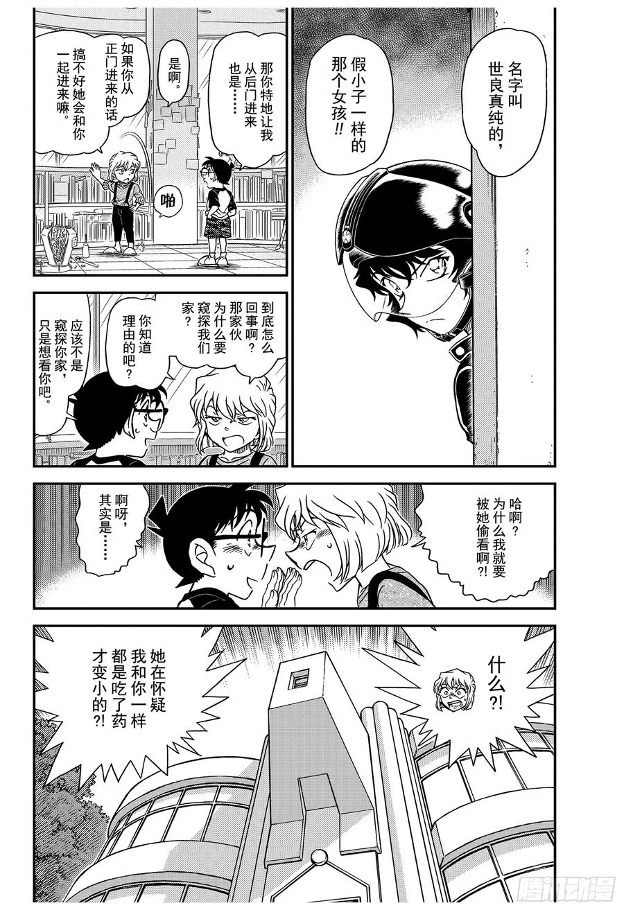 名侦探柯南 1035 FILE.1035 黑漆雕盆 第4页