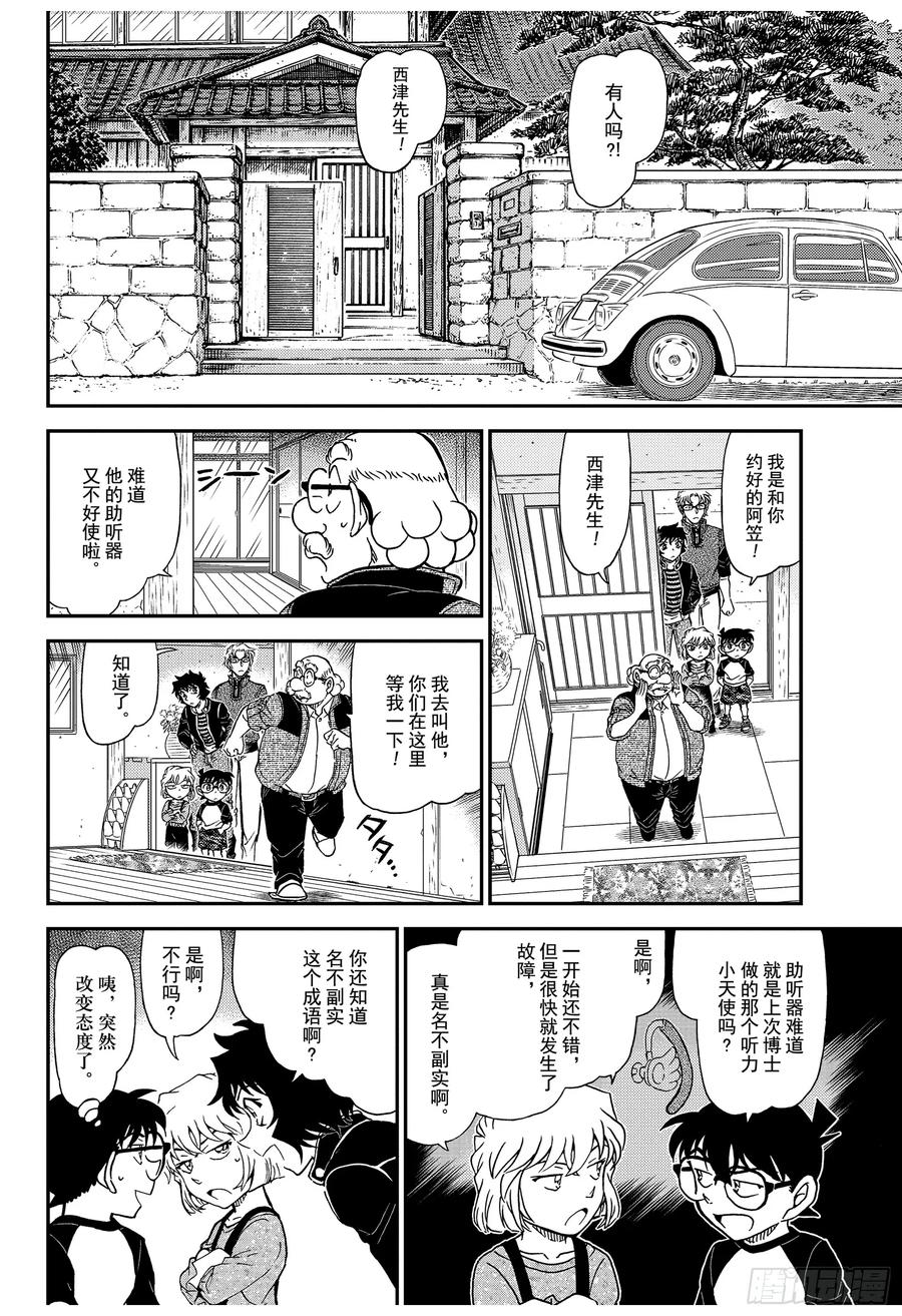 名侦探柯南 1035 FILE.1035 黑漆雕盆 第10页