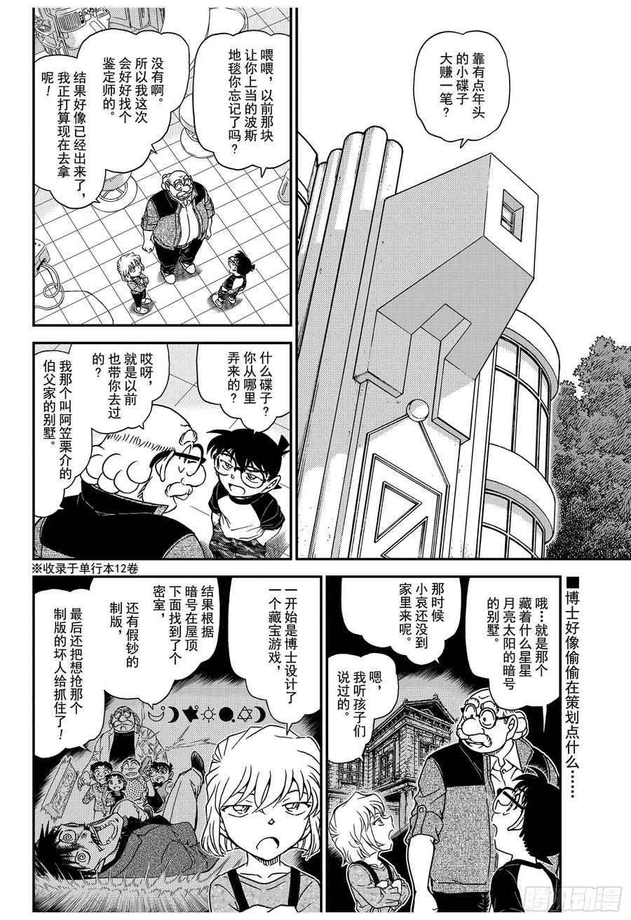 名侦探柯南 1035 FILE.1035 黑漆雕盆 第2页