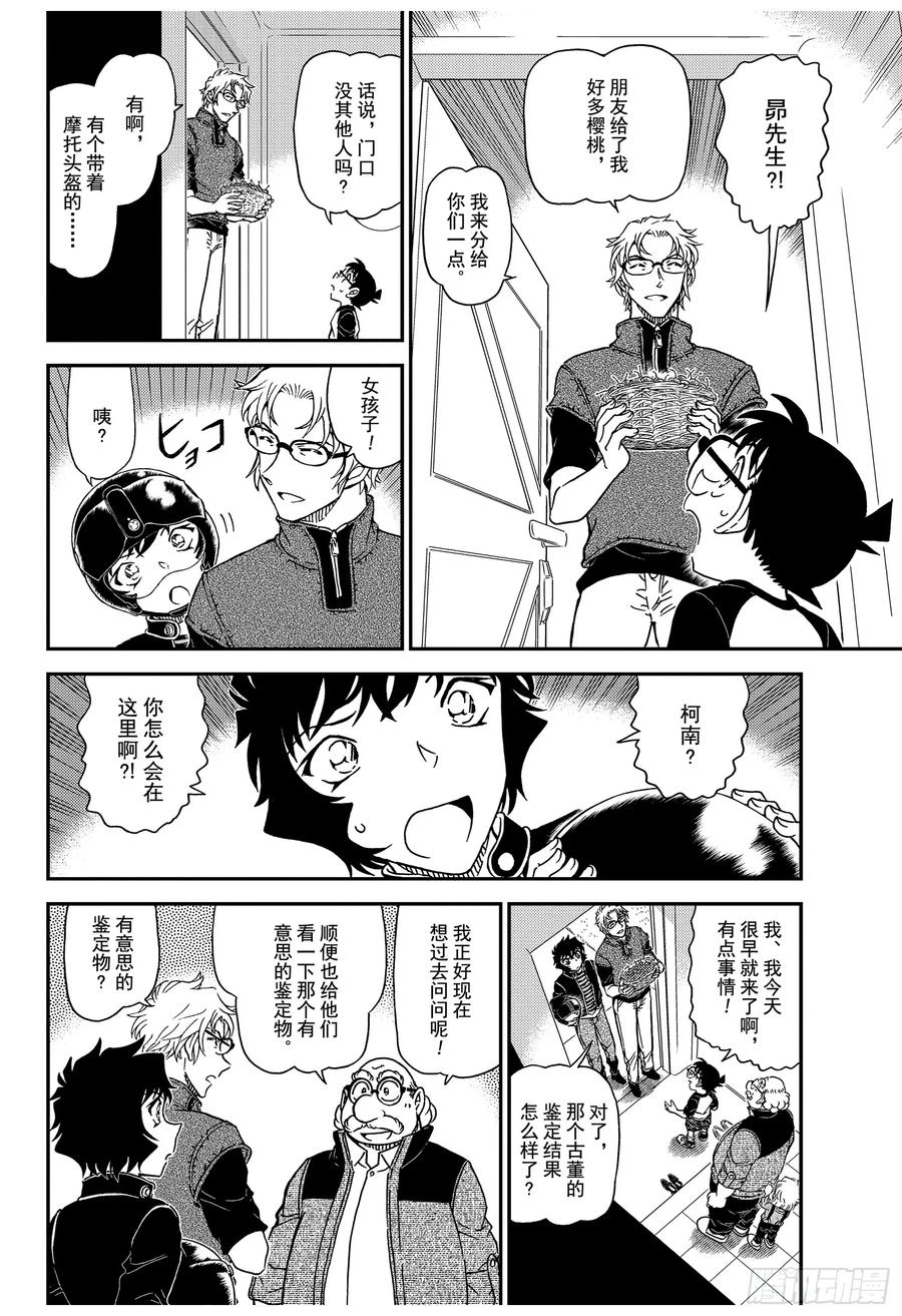 名侦探柯南 1035 FILE.1035 黑漆雕盆 第6页